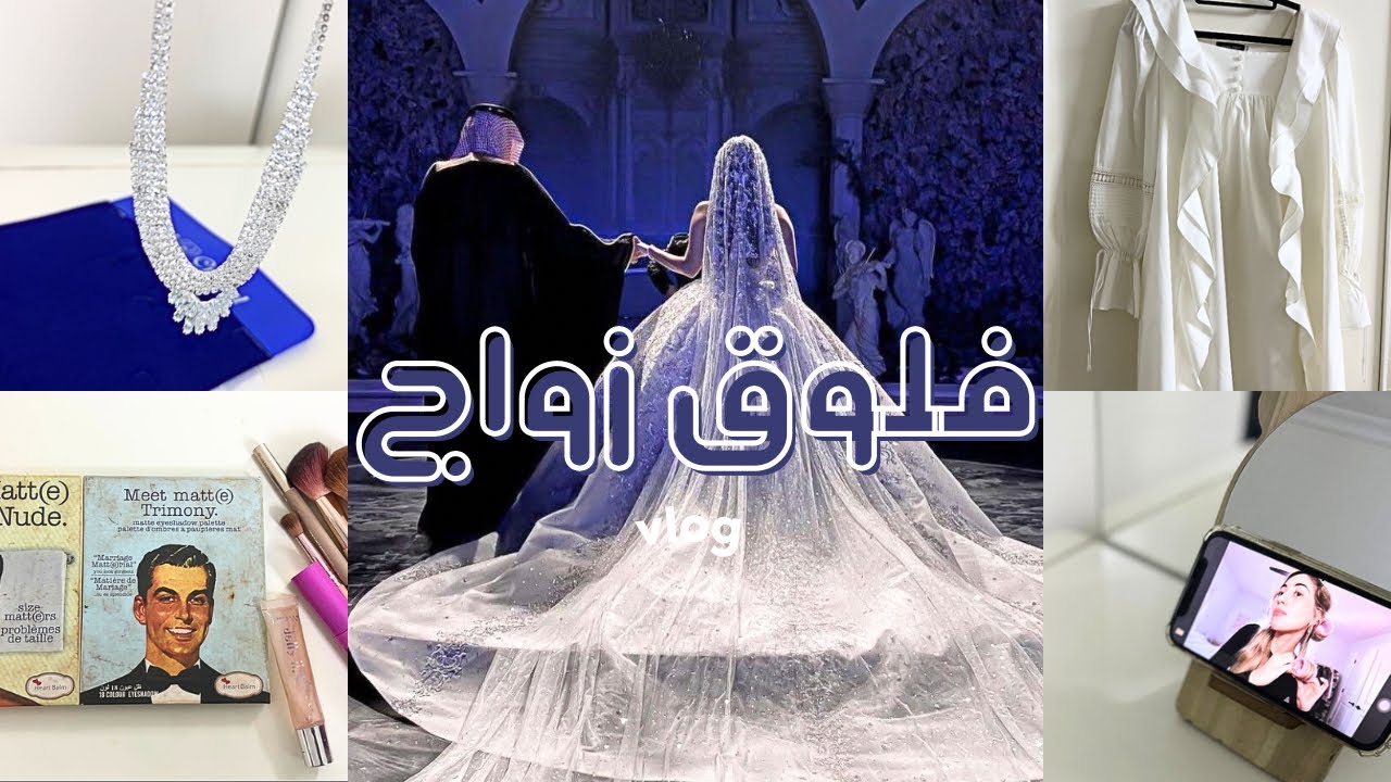 فلوق زواج🥹💍🌱.