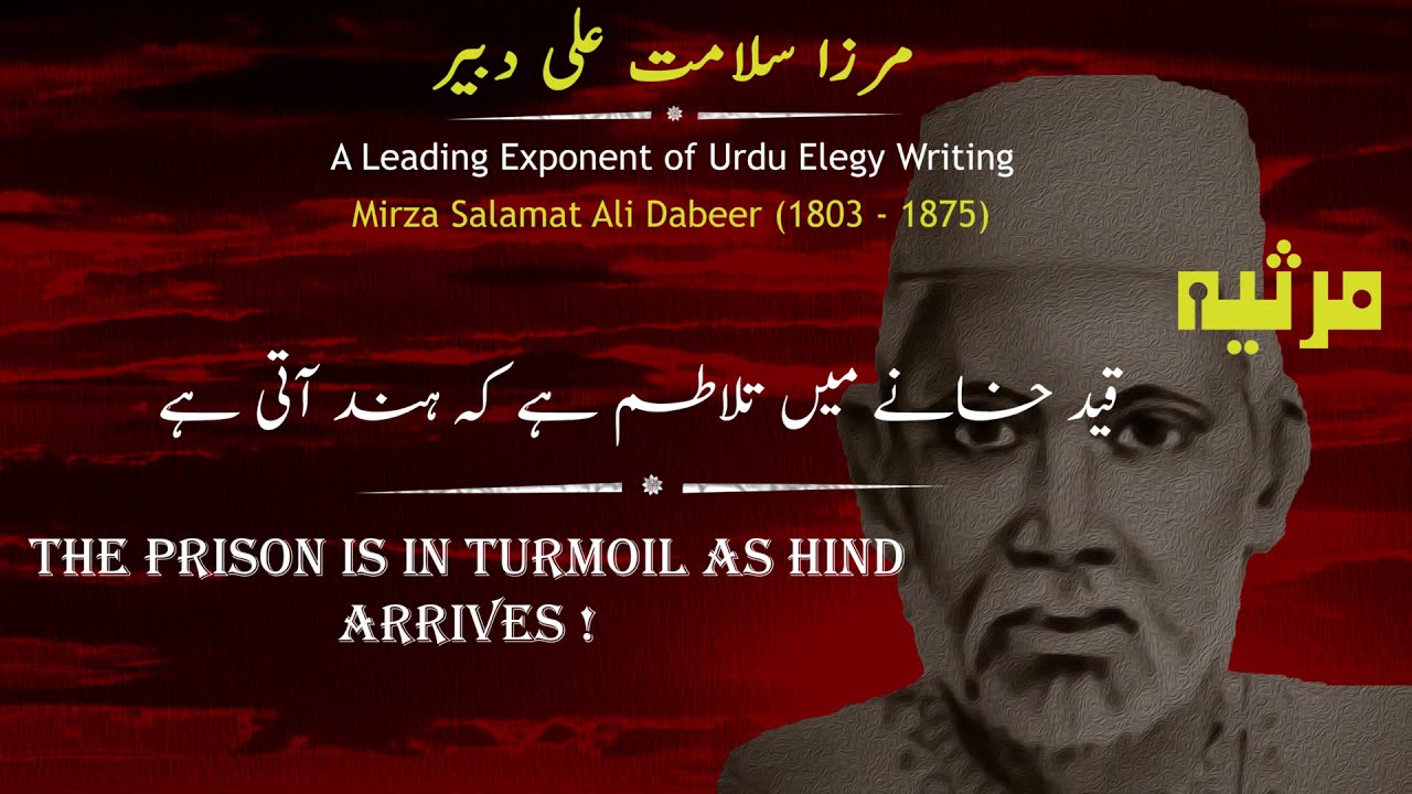 Qaid Khanay Mai Talatum Hai Kay Hind Ati Hai - A Marsiya By Mirza Dabeer