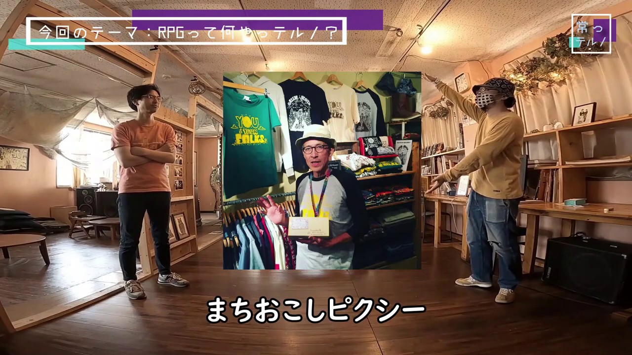 「まちおこし」がキーワード？RPGの事業内容を聞いてみた
