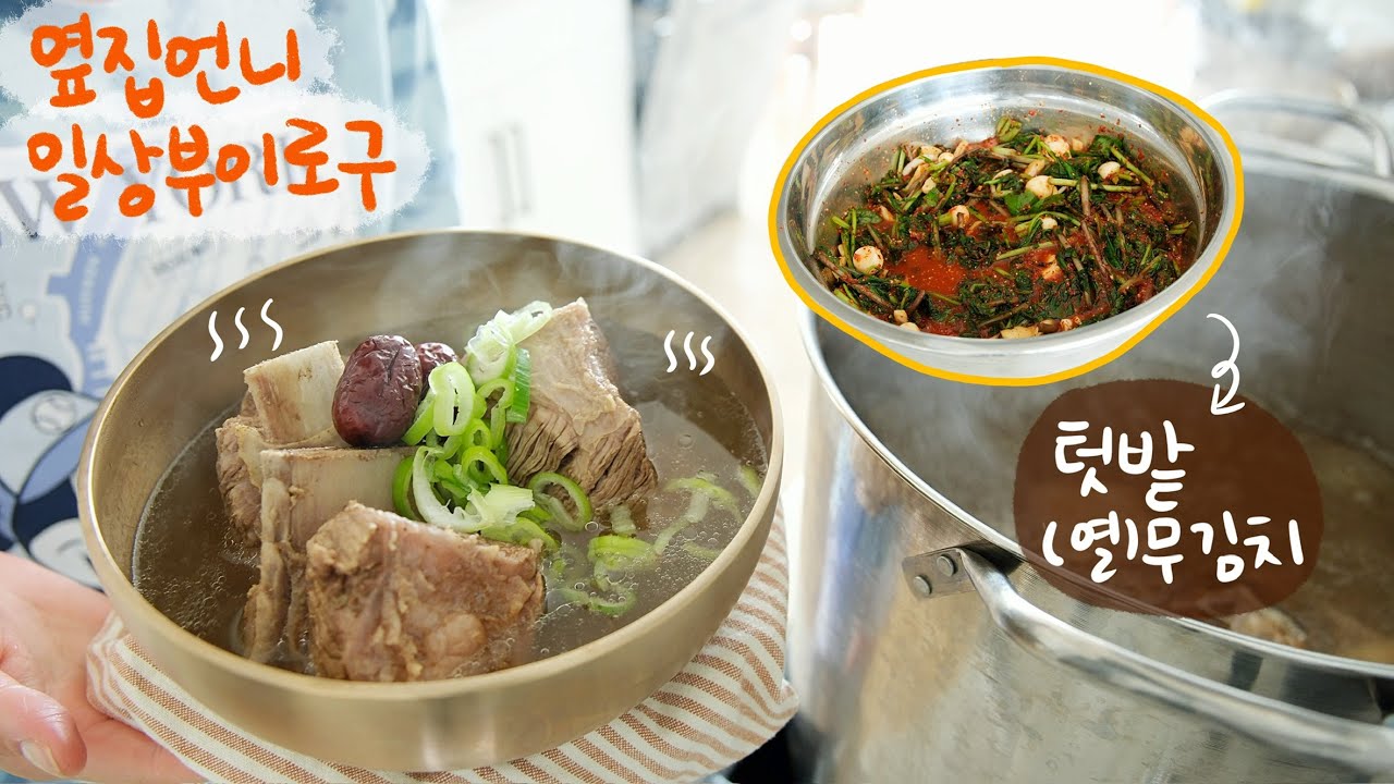 무 씨를 뿌렸는데 열무를 수확한 단풍국 일상ㅣ초복이니까 텃밭 마늘쫑 수확해서 고추장 마늘쫑 볶음 만들고 상황버섯 갈비탕 끓이고 열무김치 담궈 먹은 여름 날의 주부 일상👩🏻‍🌾