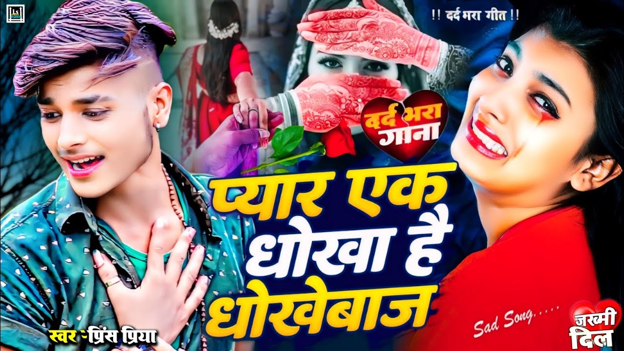 Prince Priya sad song // dard bhare Pyar EK Dhokha hai dhokebaj // Jakhmi jackbox gana nonstop gazal