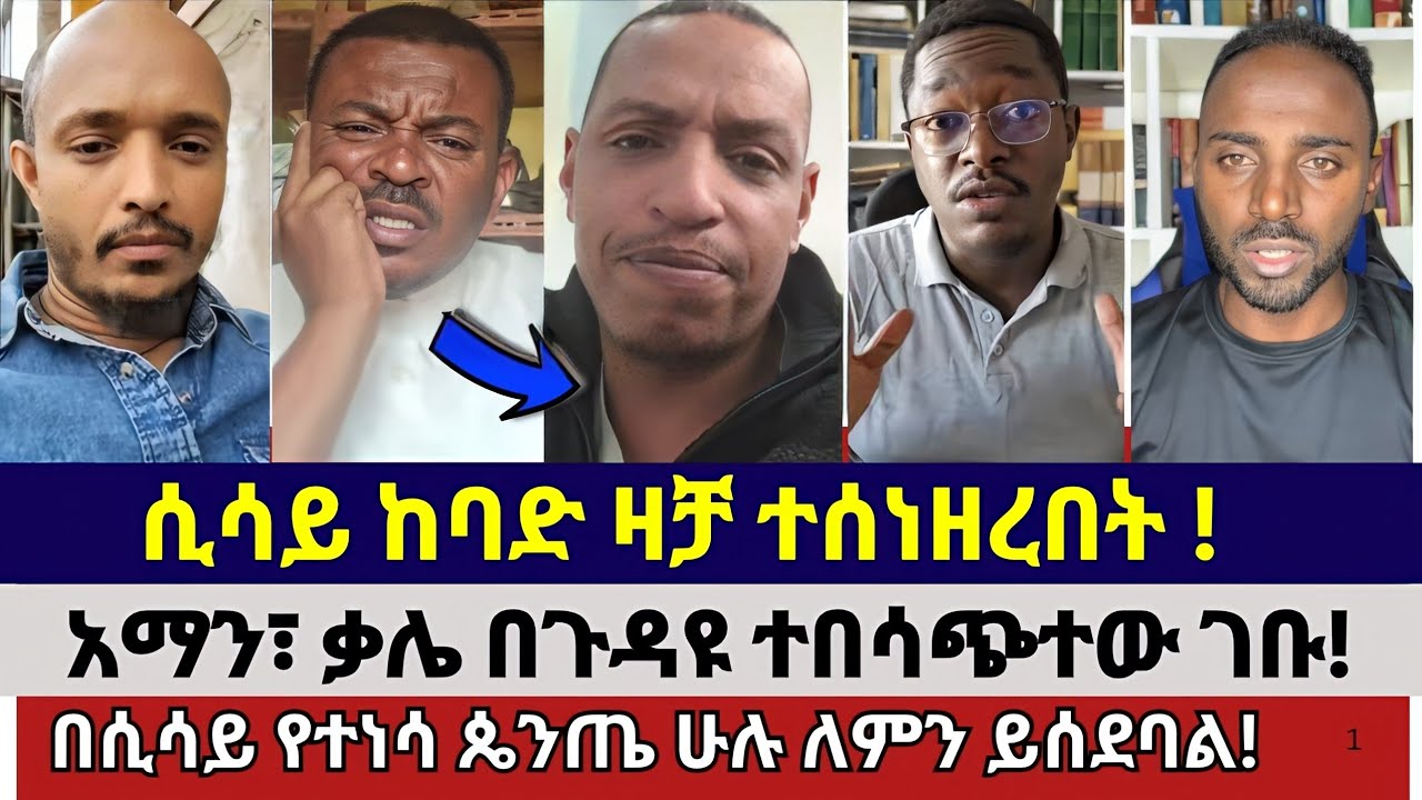ለአንድ ቀን እንኳ አልታገሱትም | faithalone