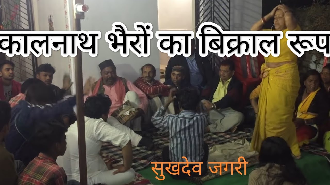 नरंकार देव पूजा ग्राम भैड़गाँव (देव भूमि उत्तराखंड )BHAIRO JAGAR BHAIRAV #devpujaofficial
