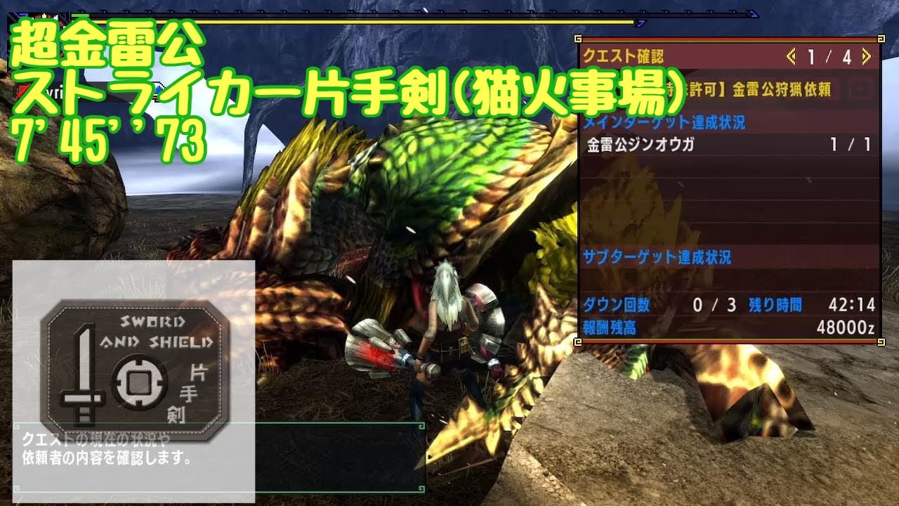 【MHXX】超特殊許可金雷公狩猟依頼　ストライカー片手剣(猫火事場) 7'45