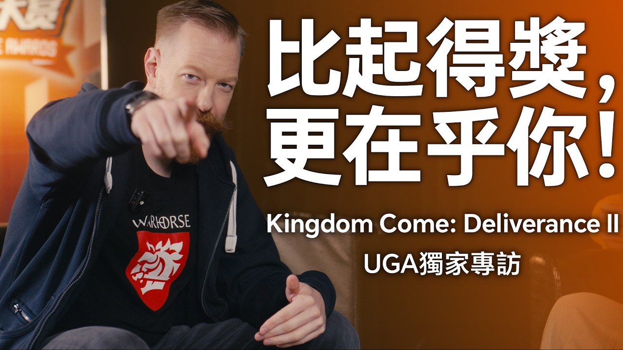 比起得獎，我們更在乎你！KCD2公關總監UGA獨家專訪【UCG】