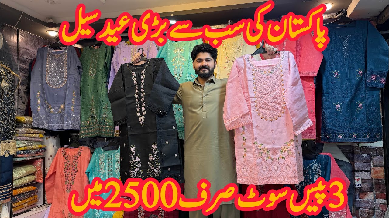 Pakistan ki sab se bari sale 🎉🎉||3 piece lawn cotton sirf 2500 mein