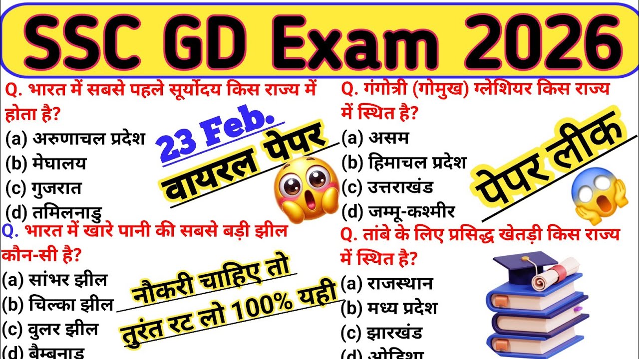 SSC GD EXAM 2026😱100 Important Questions/Expected Questions/Previous Year Question/SSC GD GK Classes
