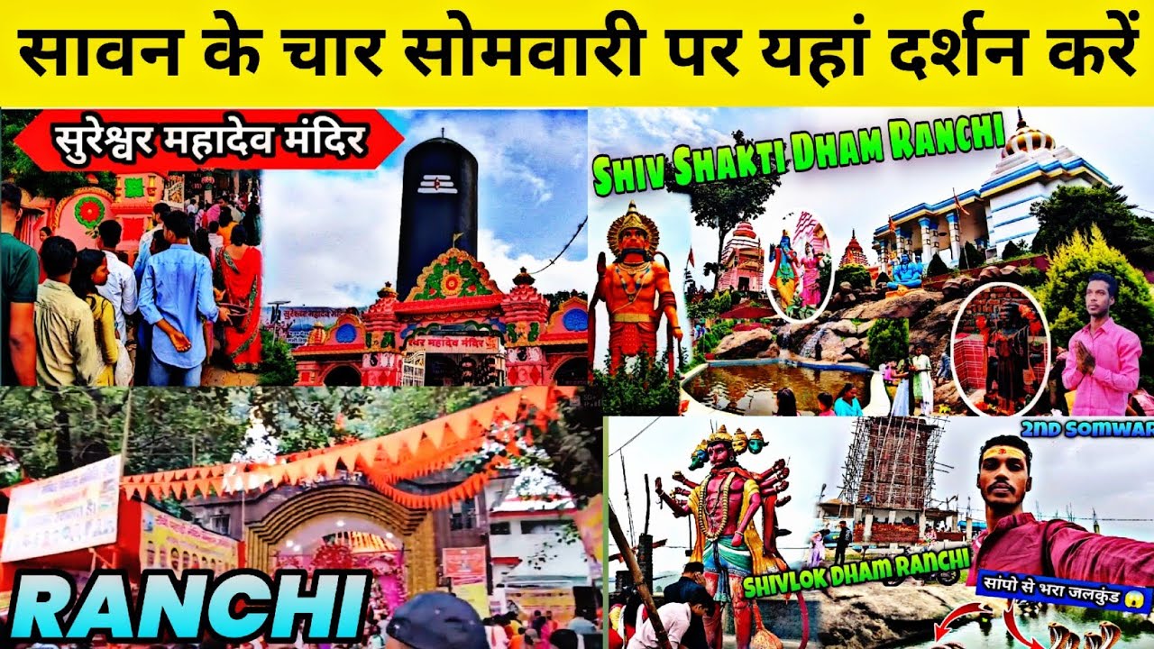 राँची के चार खूबसूरत शिव मंदिर | Ranchi Top 4 Shiv Temple | Jharkhand |