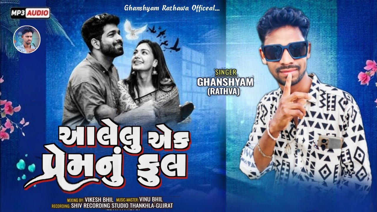 આલેલુ એક પ્રેમનુંફુલ‼️Ghanshyam Rathva New Timli 2025‼️Aalelu ek PremnuFul//adivasi timli