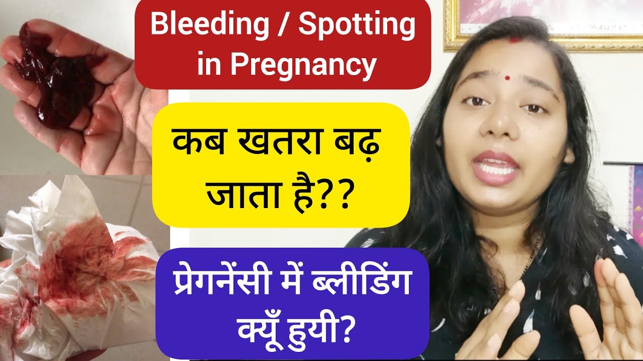 Reasons for bleeding during pregnancy | Reasons of spotting and bleeding in pregnancy | Early Pre...