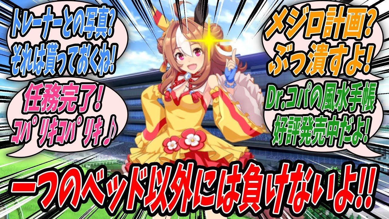 【ウマ娘】『自作のなんかよくわからない紙芝居でトレーナーに風水のなんたるかを教えようとするコパノリッキー』【プリティーダービー】【Uma Musume】