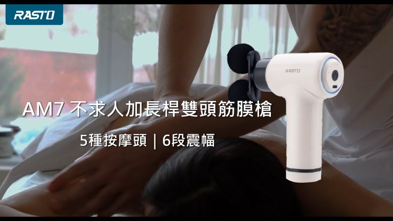 品牌形象-小編推薦-RASTO 不求人加長桿雙頭筋膜槍