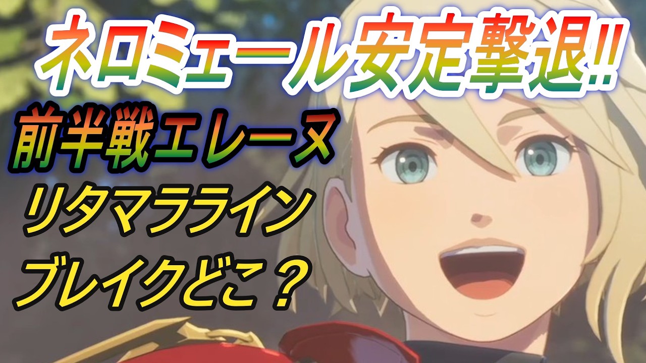 【モンハンストーリーズ３～運命の双竜】ネロミェール討伐解説エレーヌver前半戦【体験版】