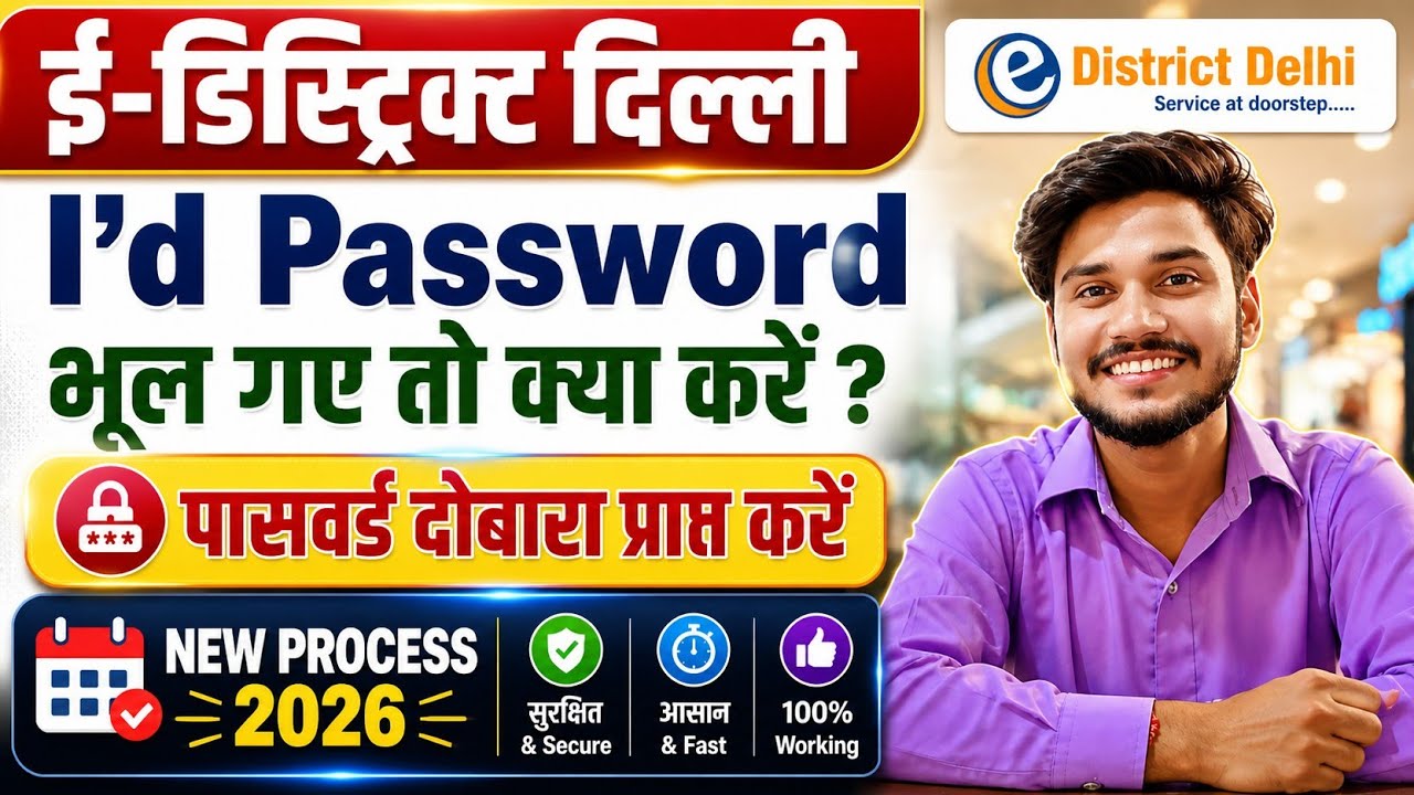 Forgot user id and password | How To Recover E-district User Id & Password | E district