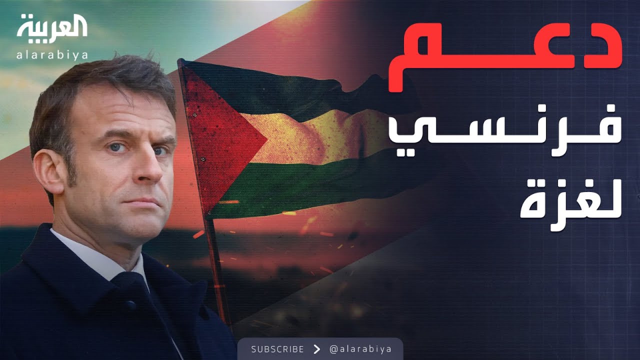 ماكرون يهاجم إسرائيل ويطالب بوقف فوري للحرب
