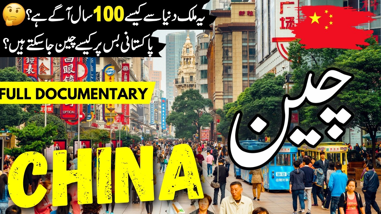 China Travel vlog | Visa | Amazing Facts and History of China |چین کی سیر | info at ahsan