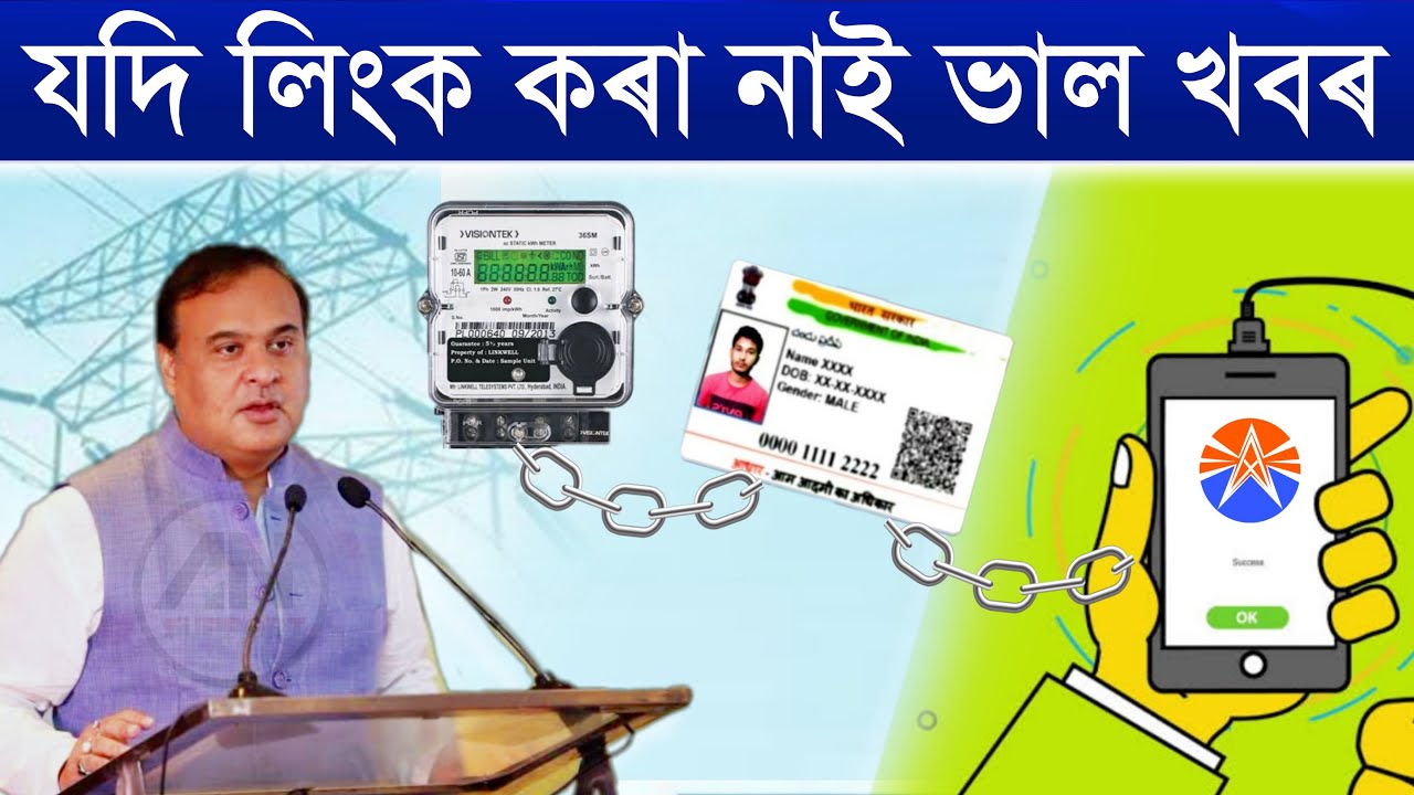 APDCL Consumer Good News/ Consumer details update date extended/ Apdcl Last date for linking Aadhaar