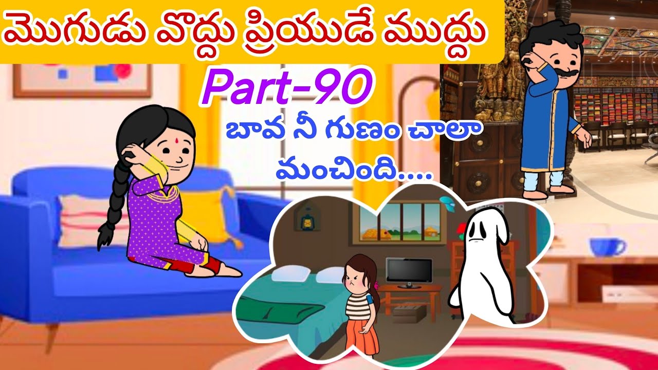 మొగుడు వొద్దు ప్రియుడే ముద్దు 🙆👩‍❤️‍💋‍👨Part -90@OoruBasha143 #viralvideo#trending#pakkavillagecomedy