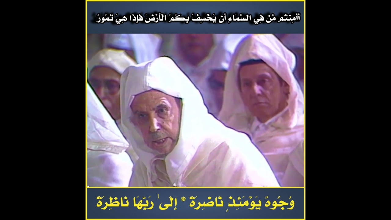 العلامة عبد الله كنون يقرُّ مذهب السلف في صفات الله بحضور الملك الحسن الثاني رحمه الله