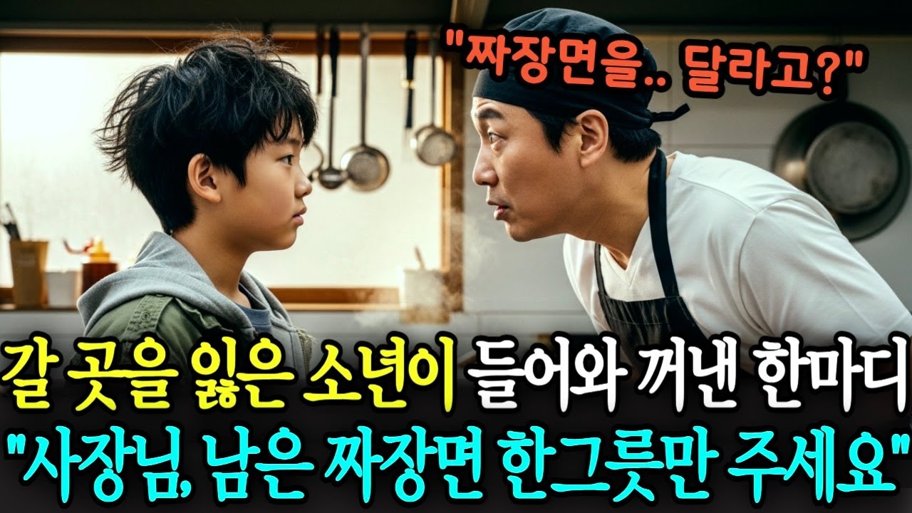 갈 곳 잃은 소년이 들어와 꺼낸 한마디, 