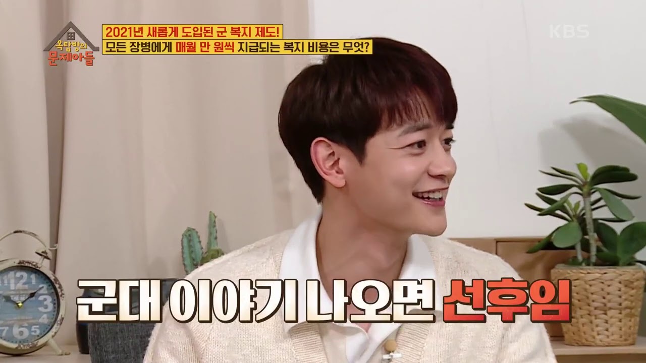 21년도 부터 새롭게 도입되는 군 복지 제도는? (ft. 애매한 호칭) [옥탑방의 문제아들/Problem Child in House] | KBS 210223 방송