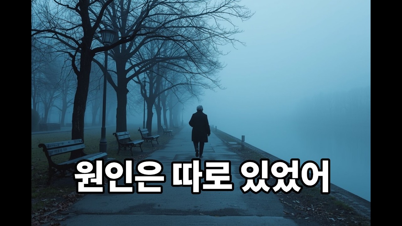 인생이 자꾸 꼬이는 이유, 나이 들고서야 알았지