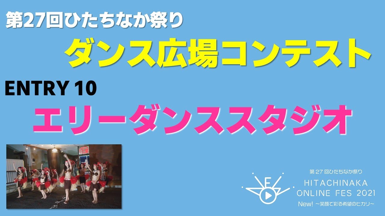 【ダンス広場】ENTRY 10「エリーダンススタジオ」