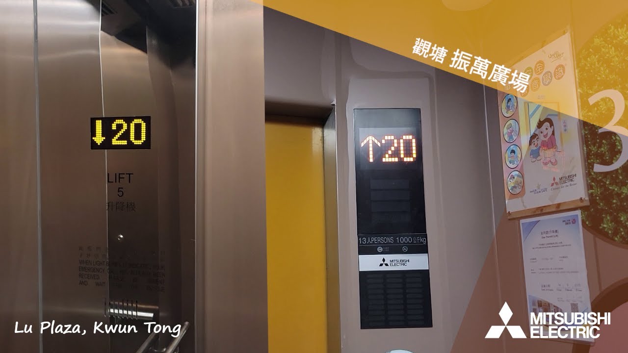 觀塘 振萬廣場 MITSUBISHI升降機