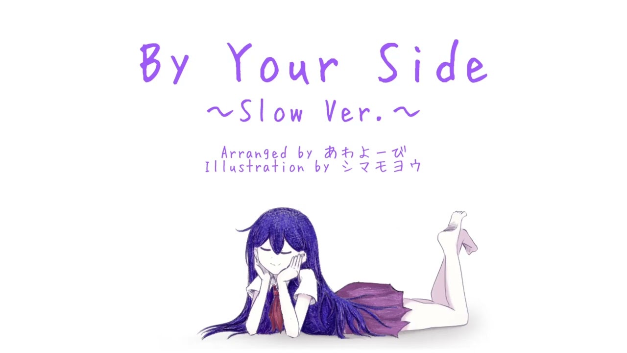 By Your Side Slow Ver. (OMORI OST / Orchestra Arrange)