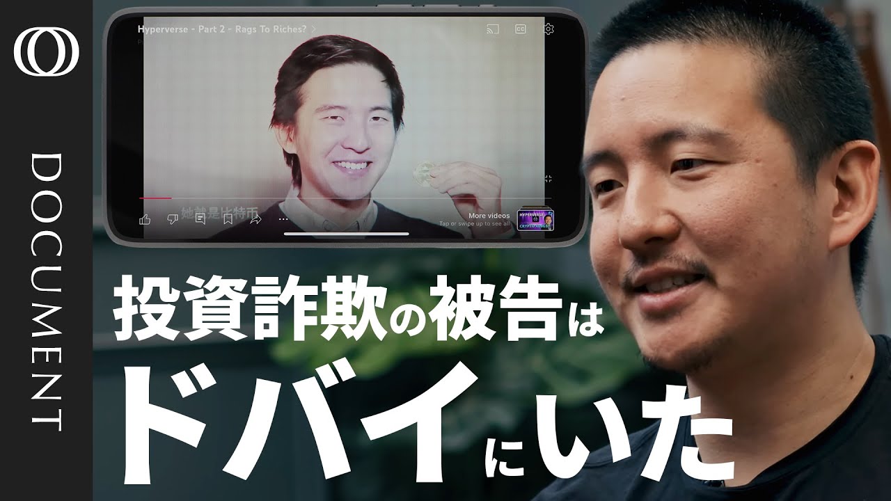 【ドバイは投資詐欺の温床か】墜ちた「ビットコインの皇太子」起訴後も活動つづく／被害総額は約20億ドル／本人は批判を「クソ」と一蹴／「ネズミ講」認定の企業が“駅のスポンサー”に
