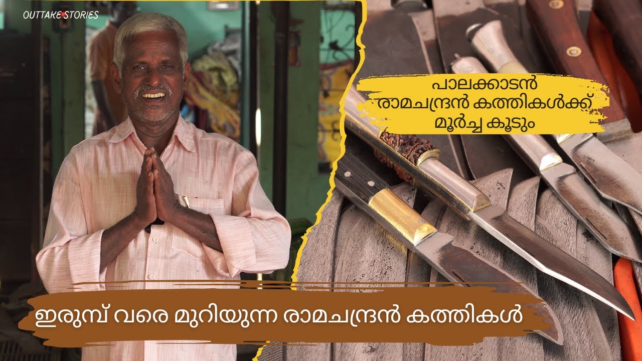 Palakkad Ramachandran Kathi, Pallassana വ്യത്യസ്തമായ കത്തികളുടെ നിർമാണം.