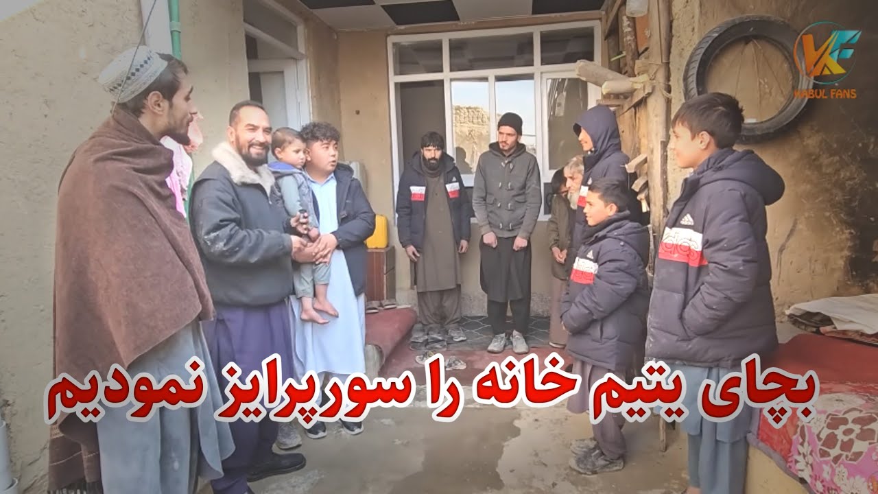 امروز یک هموطن ما مساکین یتیم خانه را سورپرایز نمودن 😇