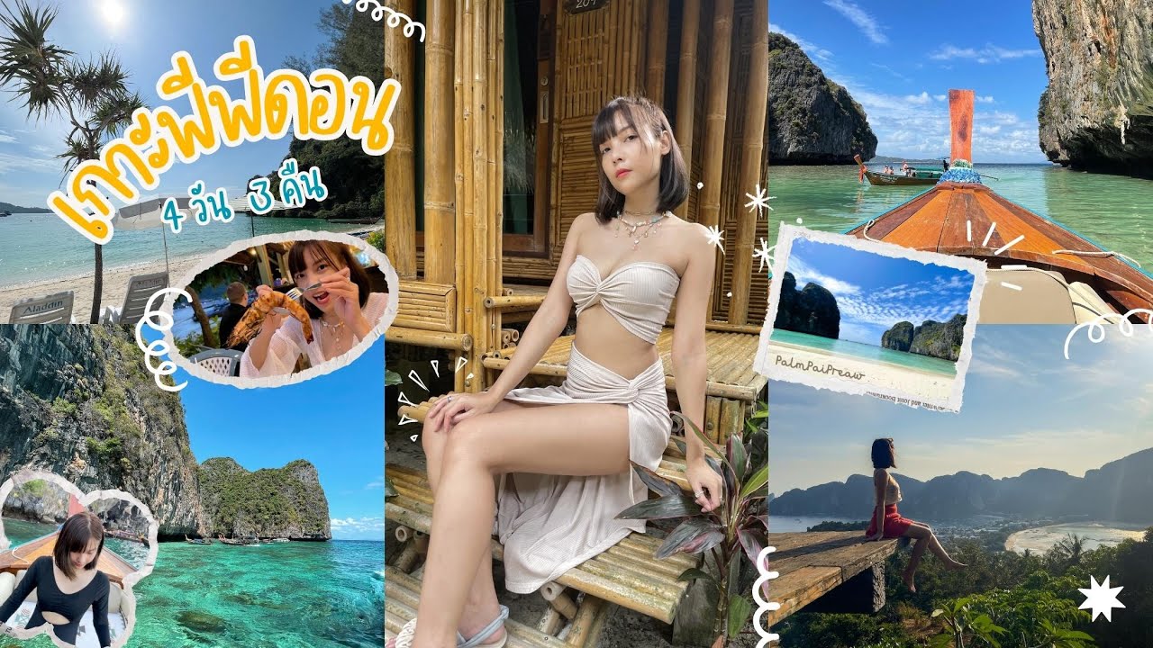 ปาล์มไปเปรี้ยว EP.20 | 𝙑𝙇𝙊𝙂 - 4 วัน 3 คืน บนเกาะพีพีดอน 🐠🌤