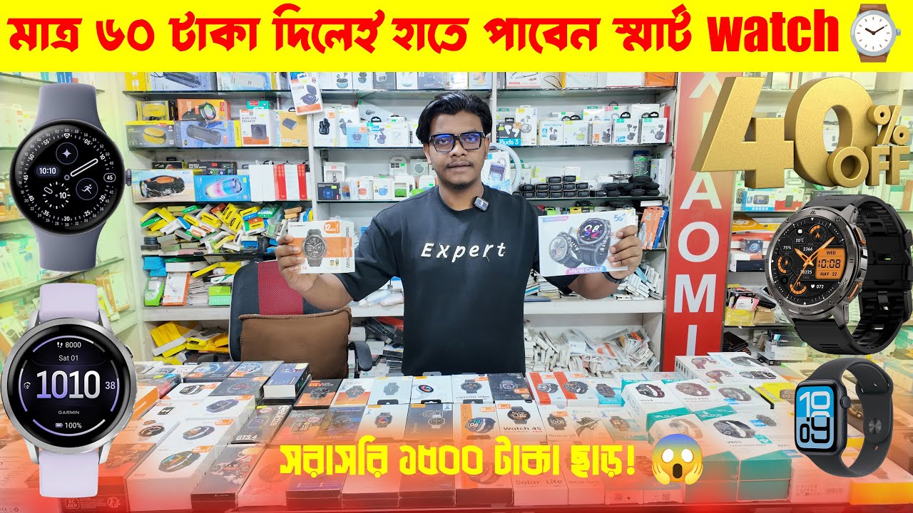 স্মার্ট ওয়াচ এখন সবার নাগালে | মাত্র ৬০ টাকা দিলেই হাতে ⌚