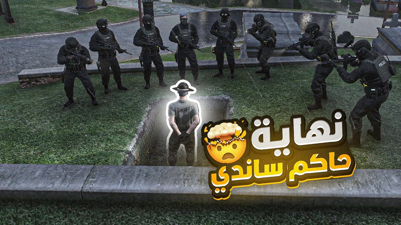 قائد الشرطة قرر يعدمني  ! 😨🔥( نهاية الشيرف 💔 ) | قراند الحياة الواقعية GTA5