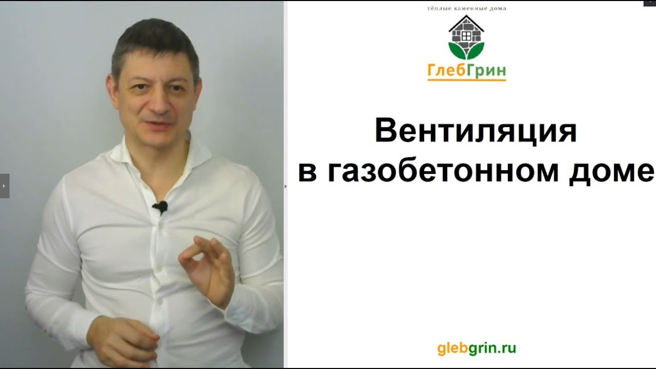 Вентиляция в газобетонном доме
