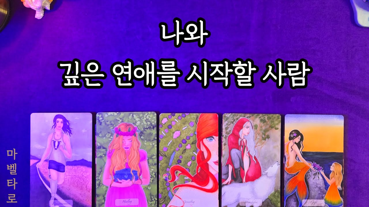 [재업]나와 찐 연애를 시작할사람💕