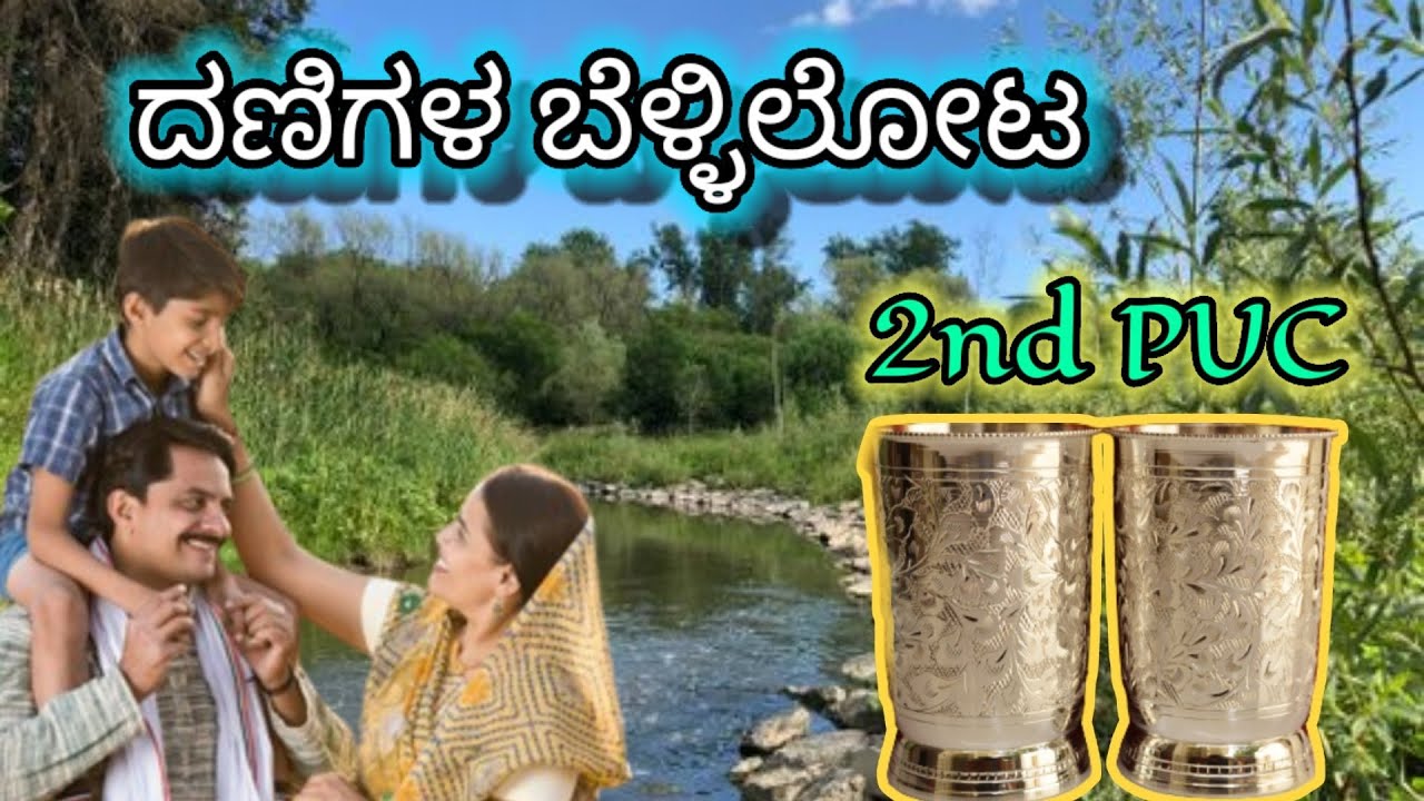 Danigala Bellilota 2nd puc kannada lesson explained / lesson summary