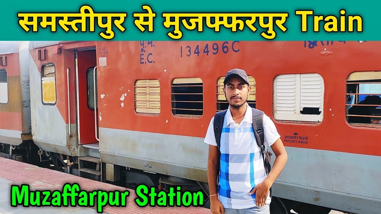 samastipur to muzaffarpur train journey | समस्तीपुर से मुजफ्फरपुर ट्रेन | patna intercity express