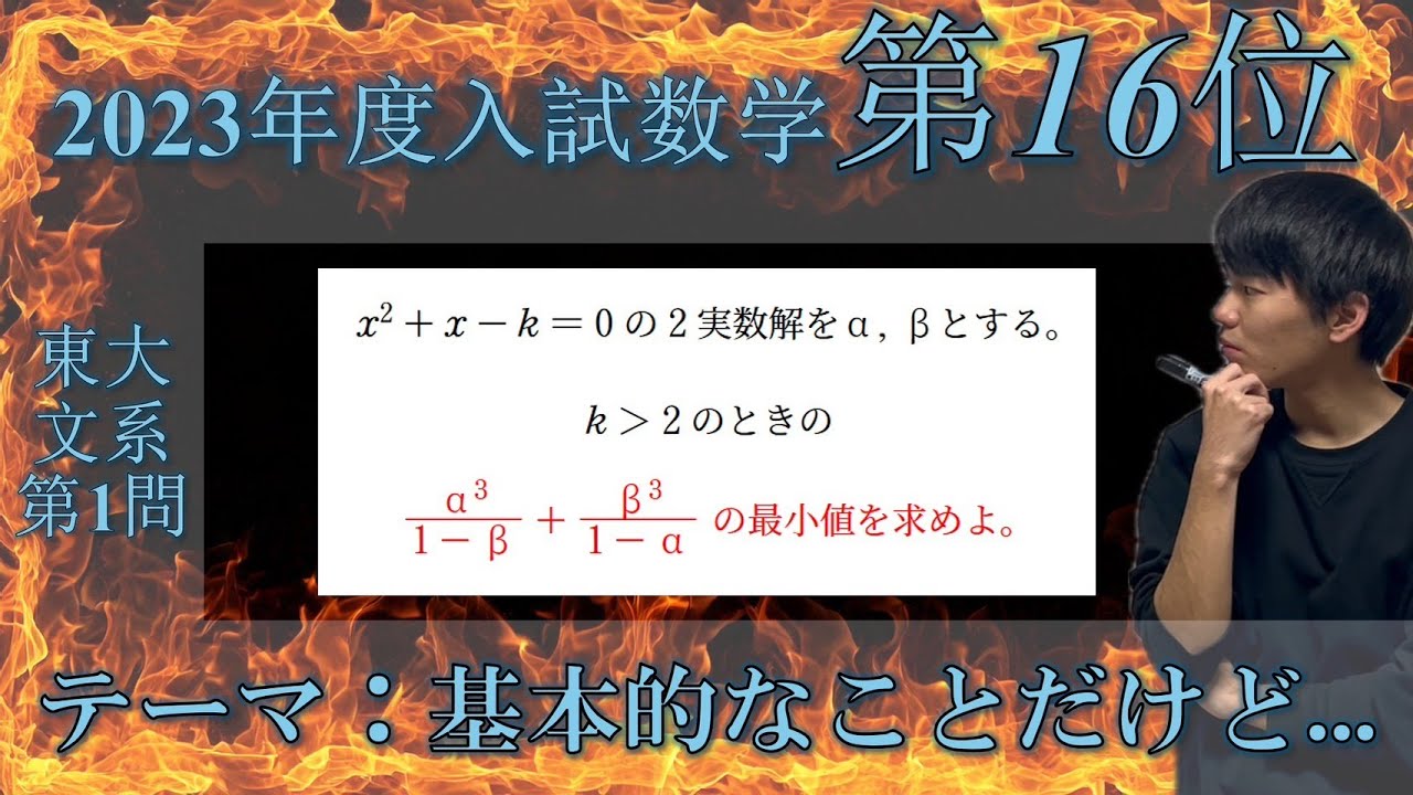 【16位：東大文系1】～忘れちゃいけない詰めの作業～　テーマ：基本的なことだけど...