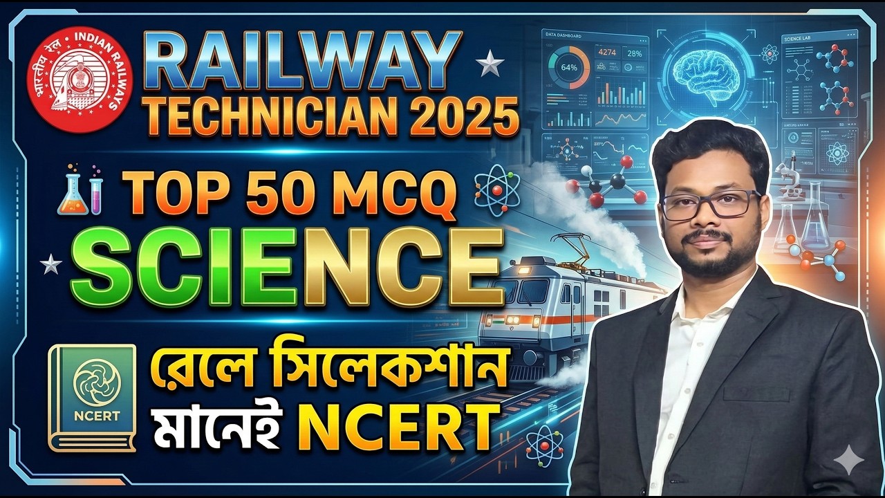 Railway Technician 2025 || TOP 50 MCQ || SCIENCE || LATEST PATTERN  ||  NCERT Line By Line 40/40 🎯