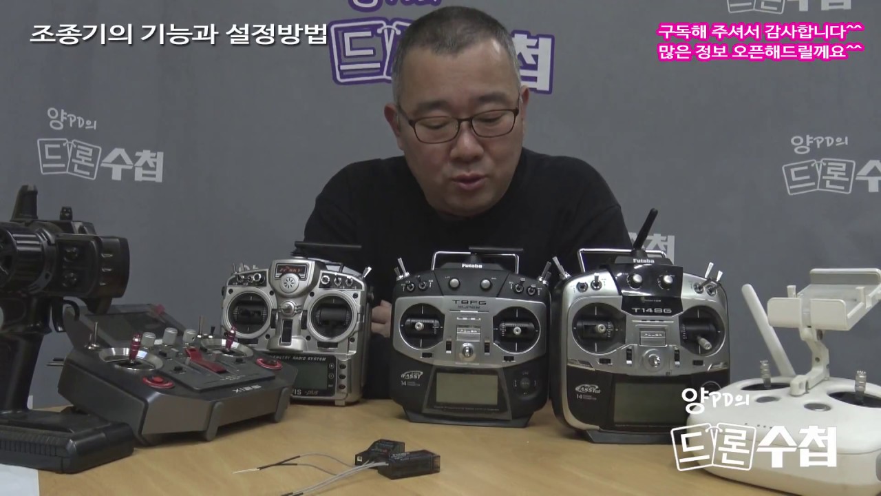 드론강의_드론수첩_조종기의 기능과 설정방법