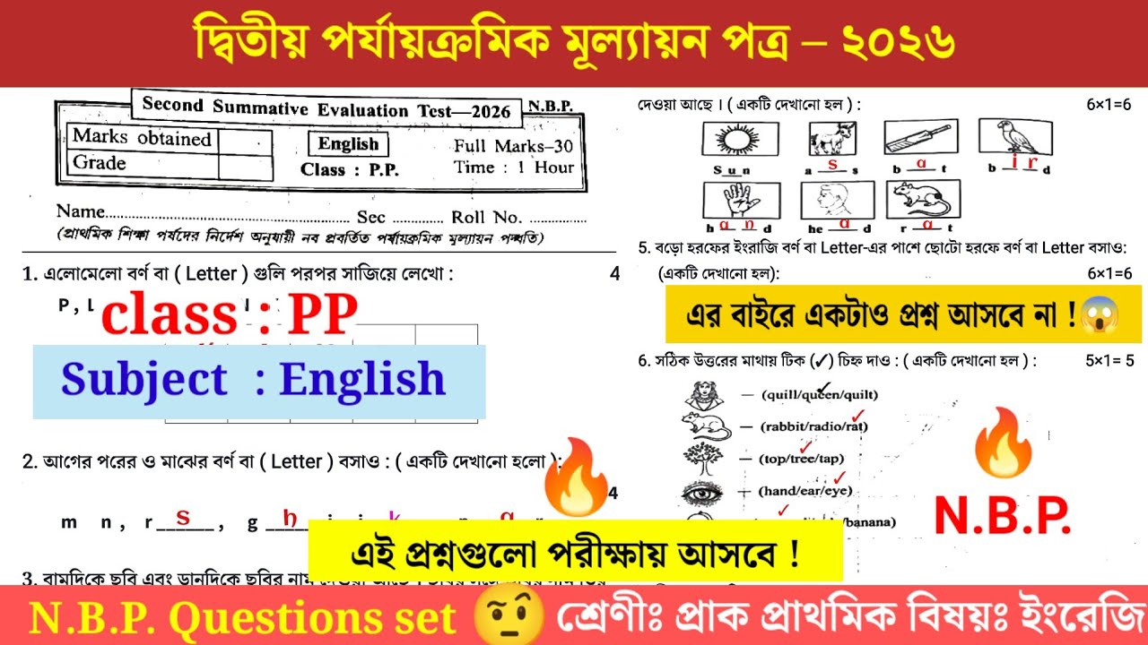 Class PP/Class PP 2nd unit test English question 2026/Class PP English 2nd unit test question 2026