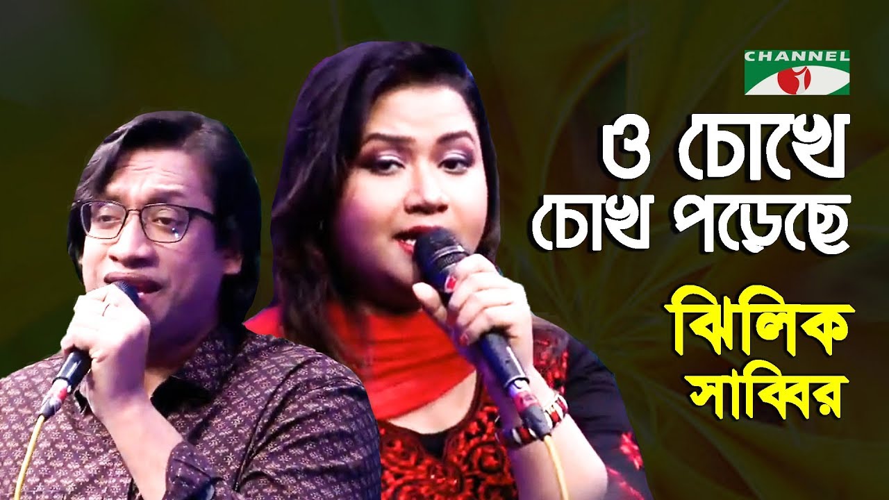 O Chokhe Chokh Poreche Jokhoni | Palki | Zhilik | Sabbir | Song Of Gazi Mazharul Anwar | Channel i