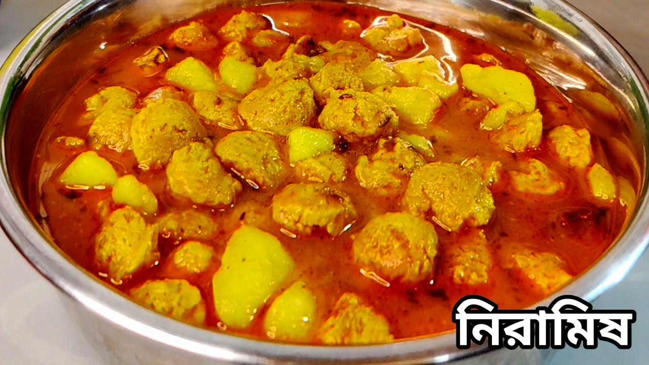 সয়াবিন আলু কষা এইভাবে রান্না করলে মাছ মাংসের দরকার পড়বেনা | soyabeen curry bengali ranna
