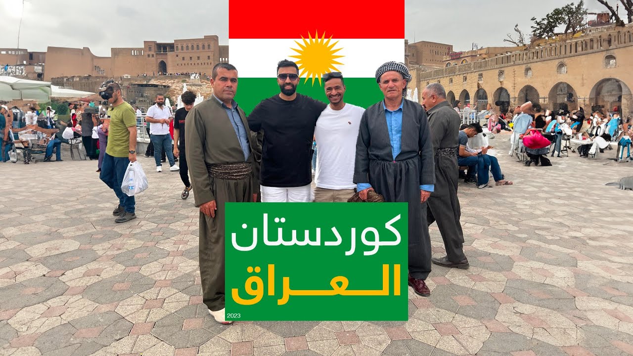 تغطية شمال العراق (كوردستان) Kurdistan 2023