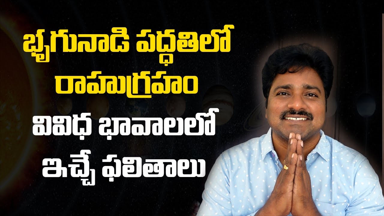 Results of Rahu Graha in different Bhavas in Bhrigu Nadi Method//Mee Rajesh//