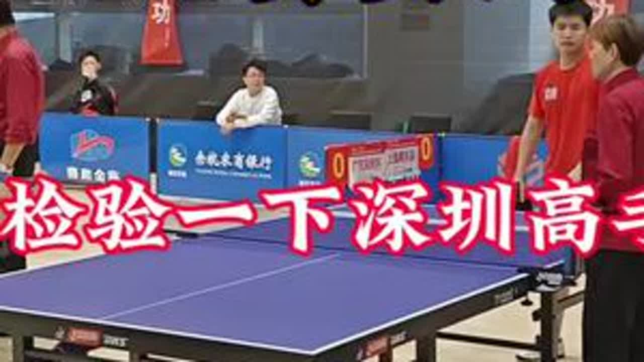 #因为热爱所以坚持 #乒乓球 #抖音体育 #比赛现场 #兴趣爱好 和深圳高手学习