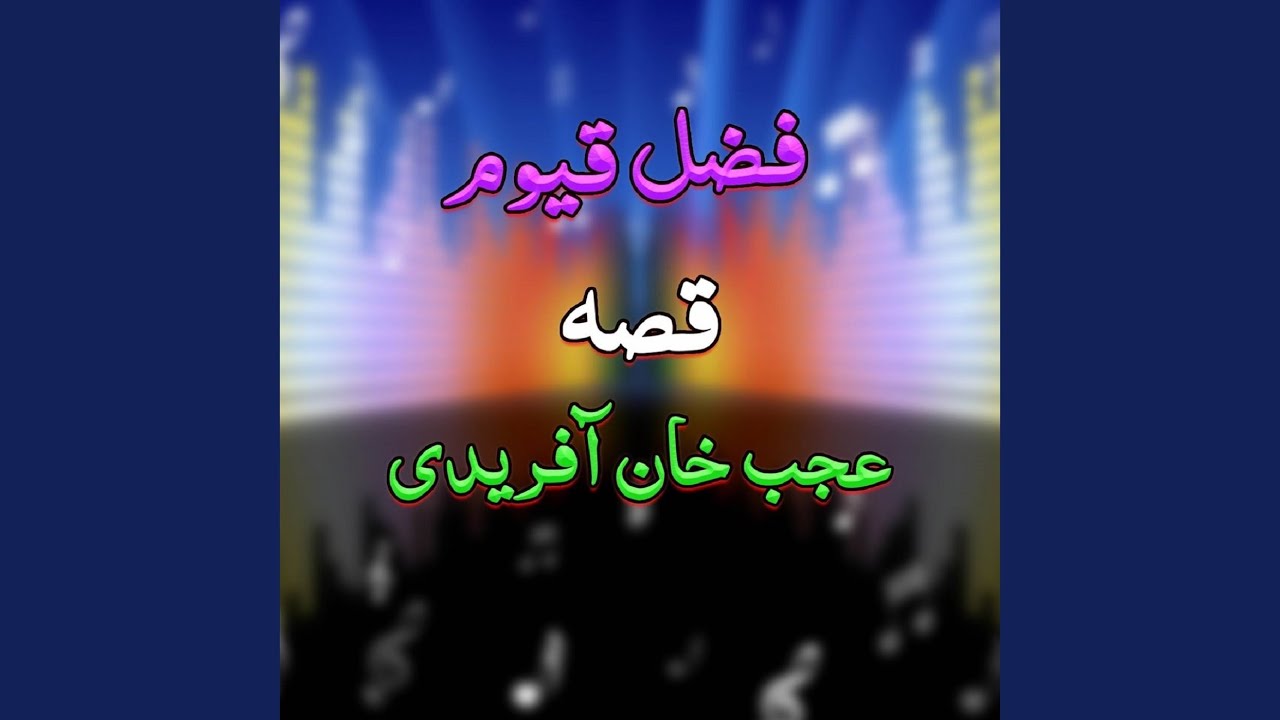 Qessa Ajub Khan Afridi, Pt. 4