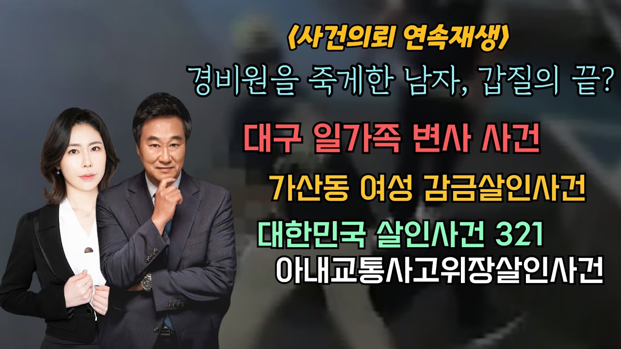 [사건의뢰 3시간 연속 보기] 2025년 새해에도 한 주 몰아보기는 계속됩니다!!